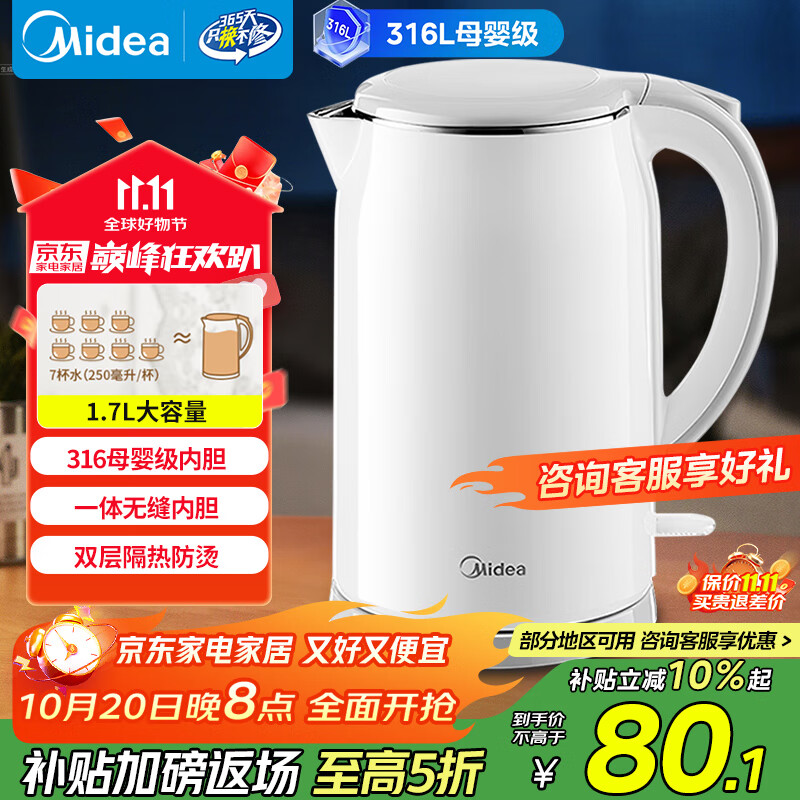 美的（Midea）电热水壶食品级316L不锈钢双层无缝一体内胆防烫烧水壶价保11.11 1.7L自动智能断电SH17M301PRO