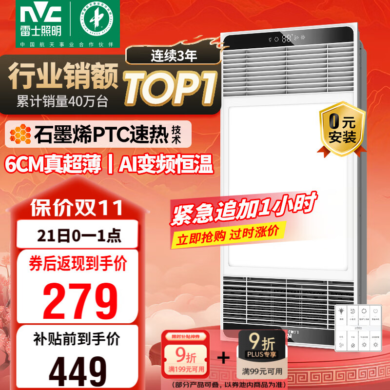 雷士（NVC）政府补贴风暖变频超薄浴霸人感夜灯浴室暖风照明排风换气一体Y417