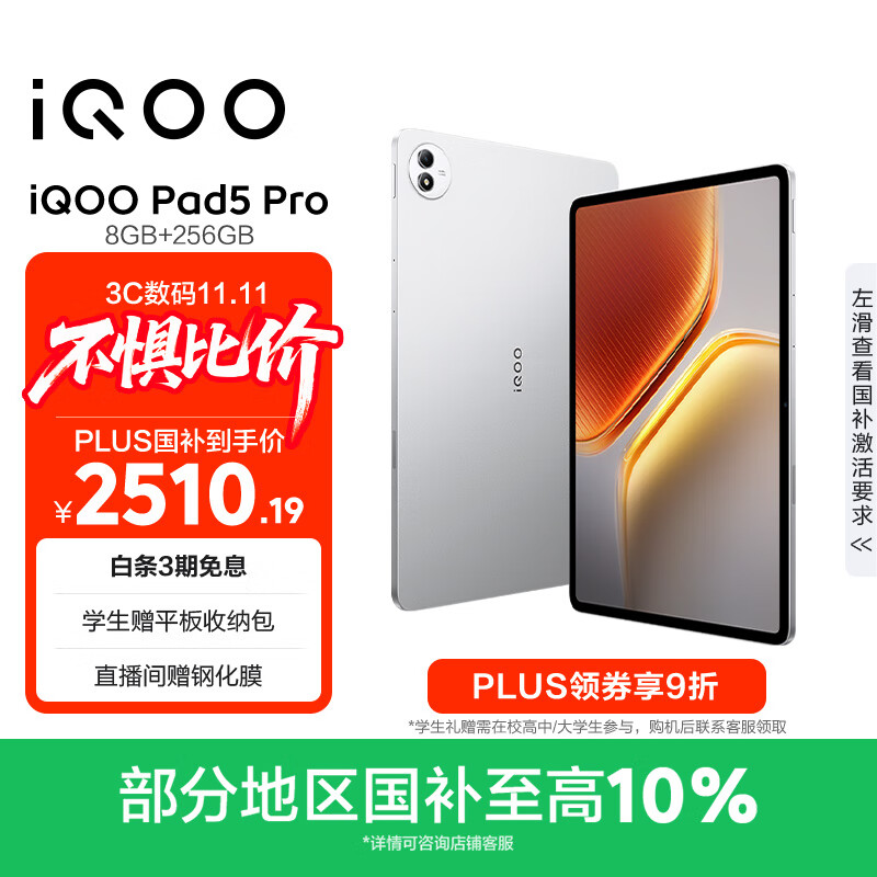 iQOO Pad5 Pro 8GB+256GB 银翼 国家补贴【13英寸电竞大屏推荐】蓝晶×天玑9400+ 平板电脑 vivo