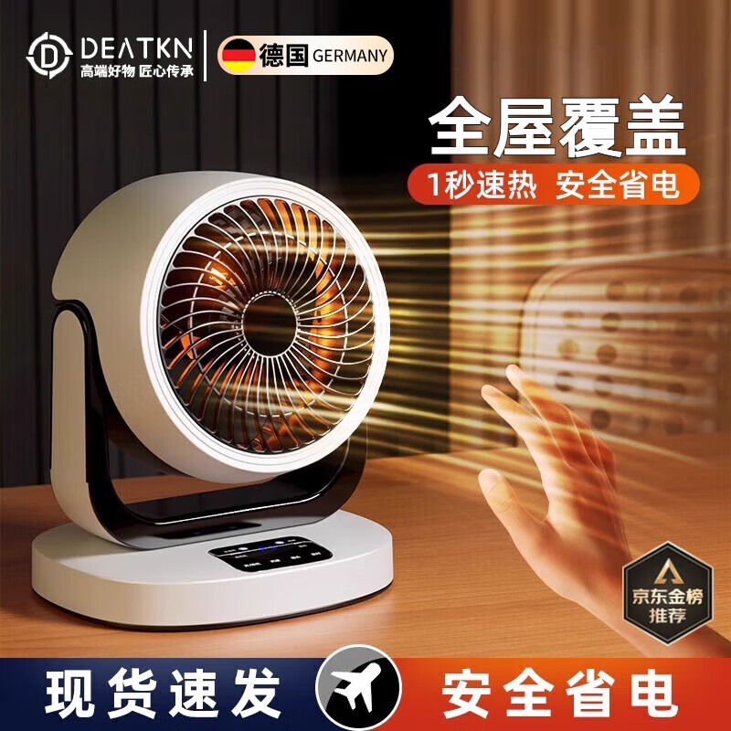 DEATKN【德国高端】暖风机电热取暖器小型电暖气石墨烯节能省电全屋 标准款1800W[3档调节+冷暖可用]