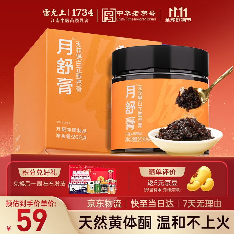 雷允上月舒膏200g