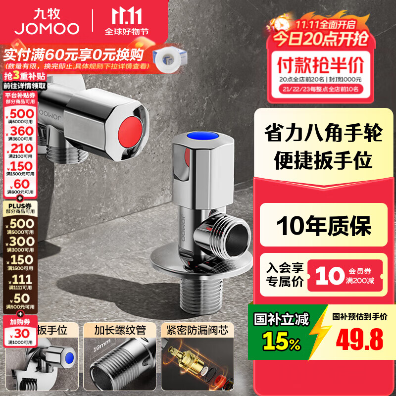 九牧（JOMOO）角阀黄铜加厚陶瓷阀芯八字阀三角阀冷热水角阀马桶角阀水阀 【升级手轮】1冷1热角阀