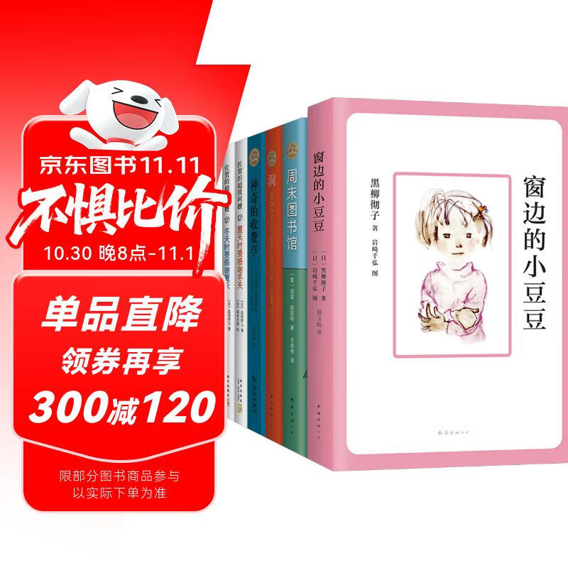 爱心树国际大奖小说(全6册)（2025版）窗边的小豆豆 佐贺的超级阿嬷 神奇的收费亭 洞  阅