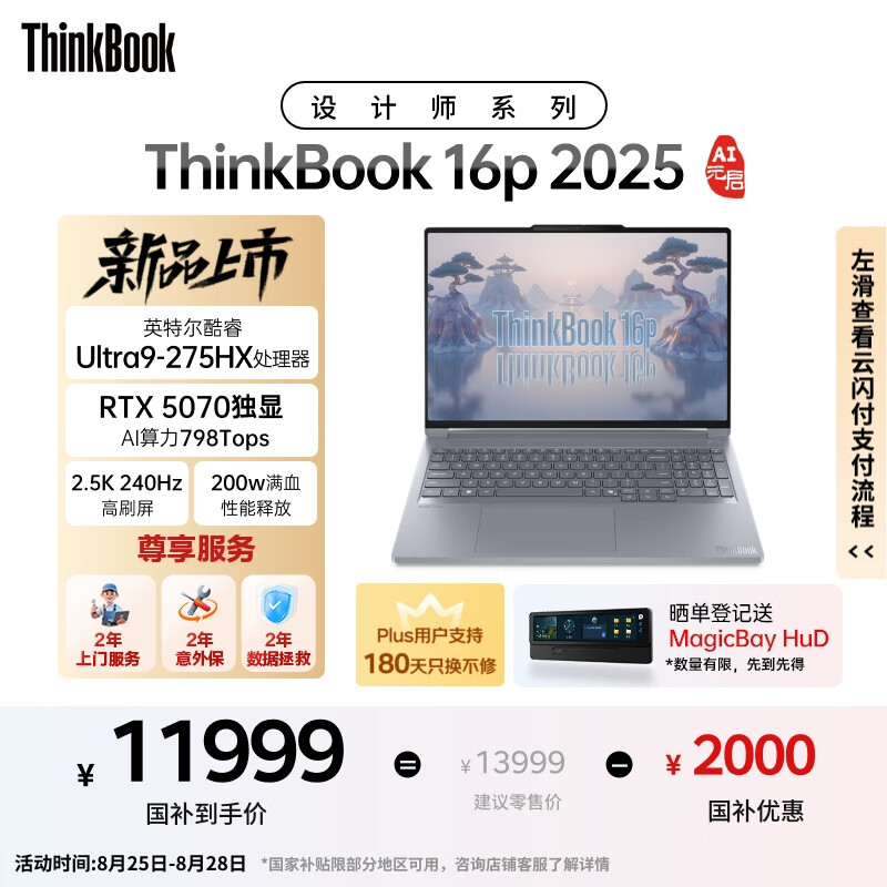 ThinkPad���Ҳ���20%���ʦϵ��ThinkBook16p 2025�ʼǱ����Կ��Ultra9-275HX RTX5070 2.5K 240Hz 32G 1T