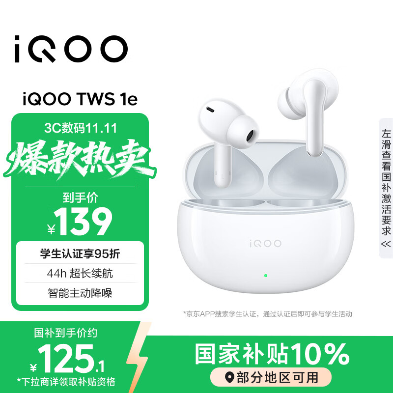 vivo iQOO TWS 1e 44H超长续航 智能主动降噪 超低游戏延迟适配小米苹果荣耀手机 机甲白 情人节送礼物