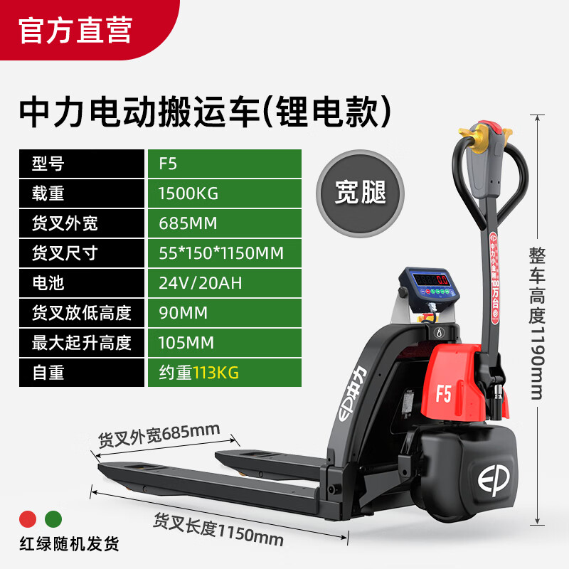 中力電動(dòng)電子秤叉車(chē)全電動(dòng)搬運(yùn)車(chē)液壓1.5噸2.0噸小型稱(chēng)重地牛地磅 F5(電子秤1.5噸)寬叉 鋰電 中力
