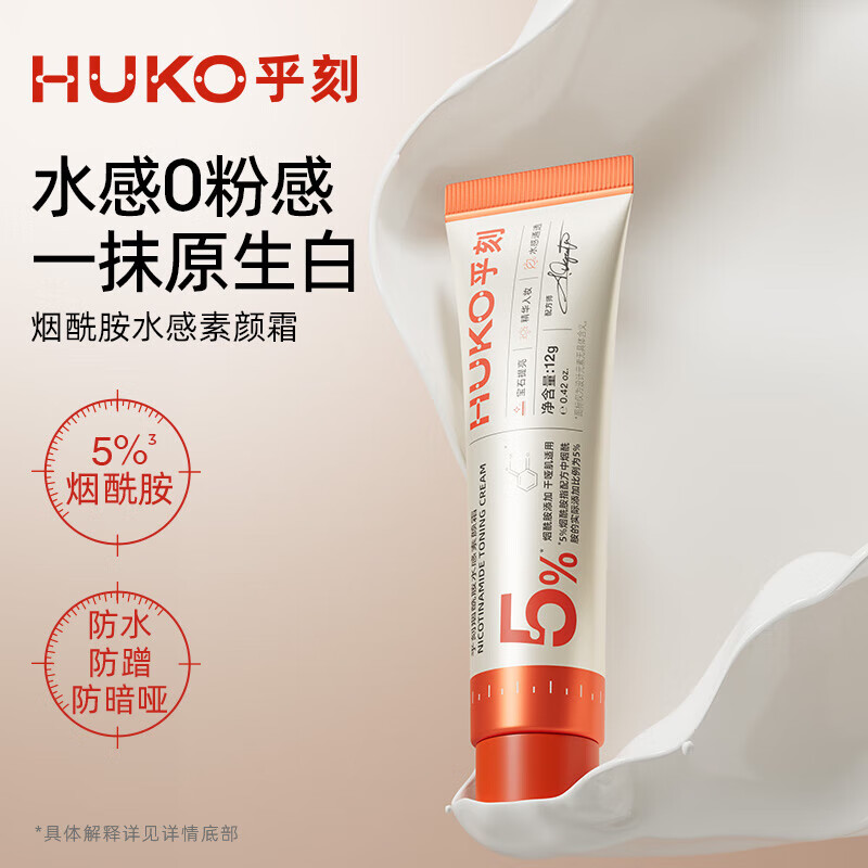 乎刻素颜霜身体乳涂脖子脸部遮瑕全身防水不沾衣裸妆婚礼新娘 【尝鲜装】水感素颜霜12g