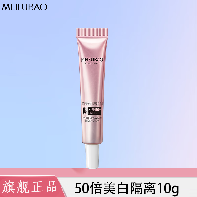美肤宝美白防晒隔离霜女夏季伪素颜紫外线面部防水防汗遮瑕三合一军训50 美肤宝防晒中样10ml