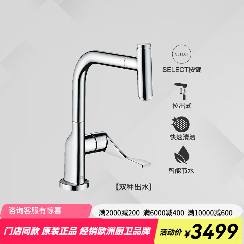 漢斯格雅（Hansgrohe）雅生Citterio奇特里奧廚房水龍頭 可抽拉旋轉(zhuǎn)水槽龍頭 噴頭 現(xiàn)貨 鍍鉻39863007 雙種出水模式