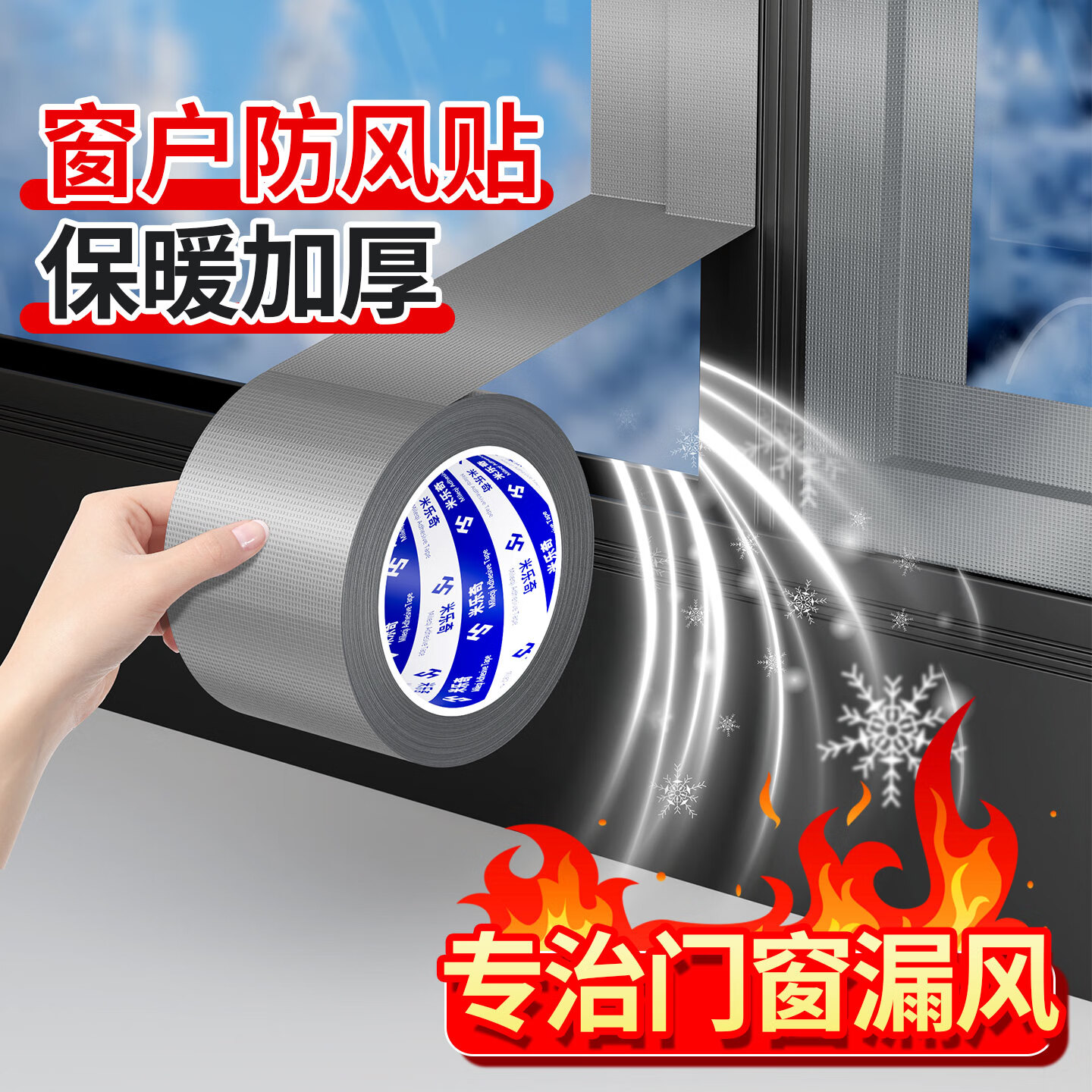 米乐奇冬季门窗防风胶带 单面无痕布基胶 密封不进冷空气 强粘地面保护膜地毯拼接固定易撕米字胶布