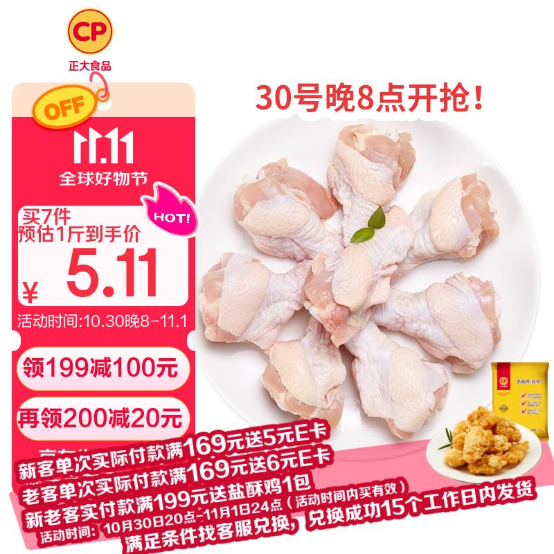 CP正大食品白羽鸡翅根2斤 生鲜冷冻 鸡肉烤鸡翅鸡肉 腌制鸡肉