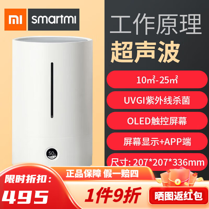 智米(SMARTMI)除菌加濕器辦公室家用空調(diào)靜音臥室智能小型大霧桌面孕婦嬰兒 智米加濕器1S【APP控制】