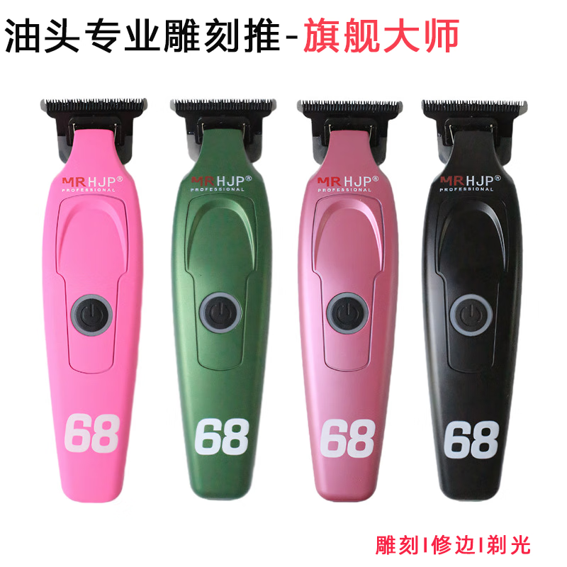 MR H.J.P油头雕刻推修边剃头刻痕发廊电推剪零刀头D10二代理发器剃光头 D10浅粉色 犄角窄边零刀头