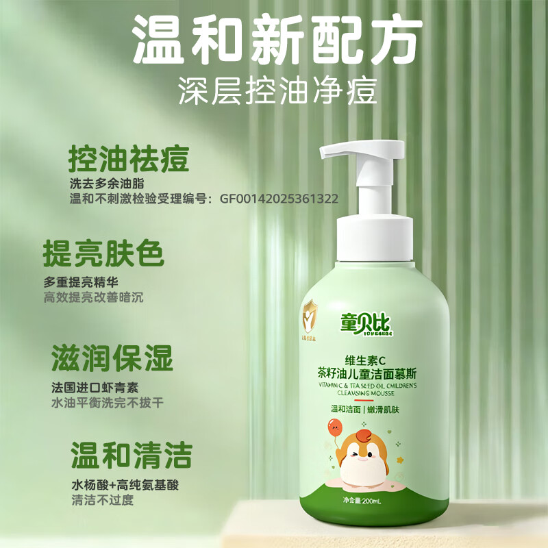 童贝比胖东儿童洗面奶6-12岁控油祛痘黑头來青少年学生12-18岁洁面乳液 【祛痘控油】洗面奶*1 【央妈力荐】推荐青少年控油祛痘护肤TOP榜