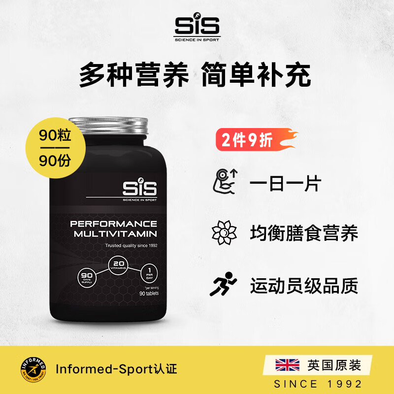 SCIENCE IN SPORT英国进口SIS复合维生素矿物质 20种营养维生素B族维生素C维E维D 复合维生素 90粒*1瓶