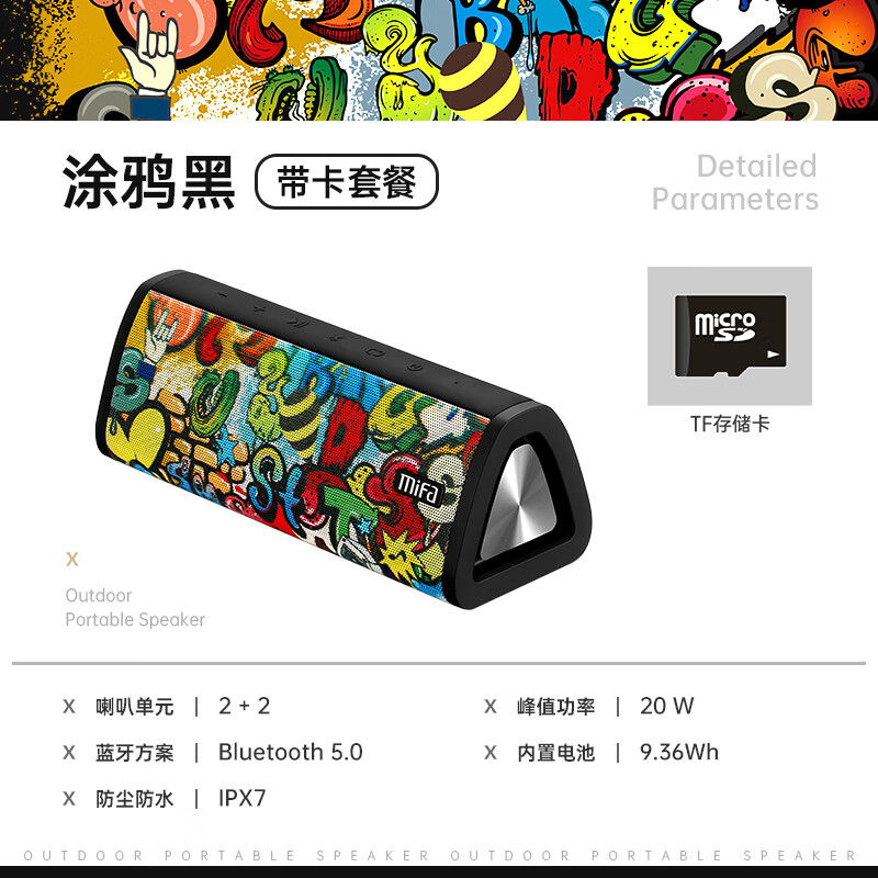 MIFA A10+無(wú)線(xiàn)戶(hù)外藍牙音箱【幫下歌】車(chē)載超重低音炮大音量隨身跑步騎行便攜式插卡小型音響大功率 涂鴉黑 | 環(huán)繞立體聲+16G卡|可幫下歌