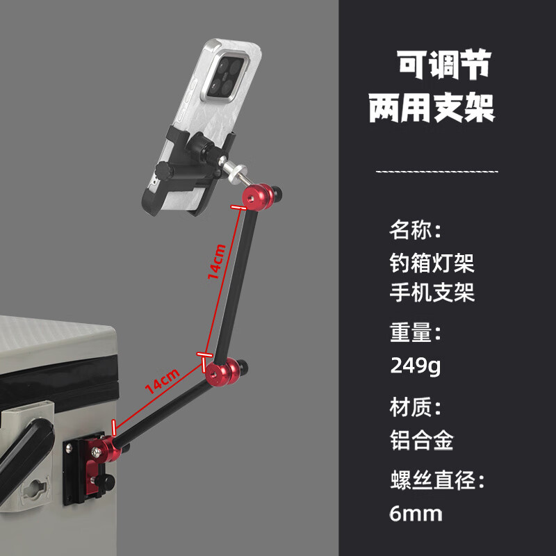 钓哈哈（Diaohaha）钓椅灯架手机支架钓箱手机支架户外垂钓装备一架多用方便收纳携带 【钓箱款】灯架手机支架