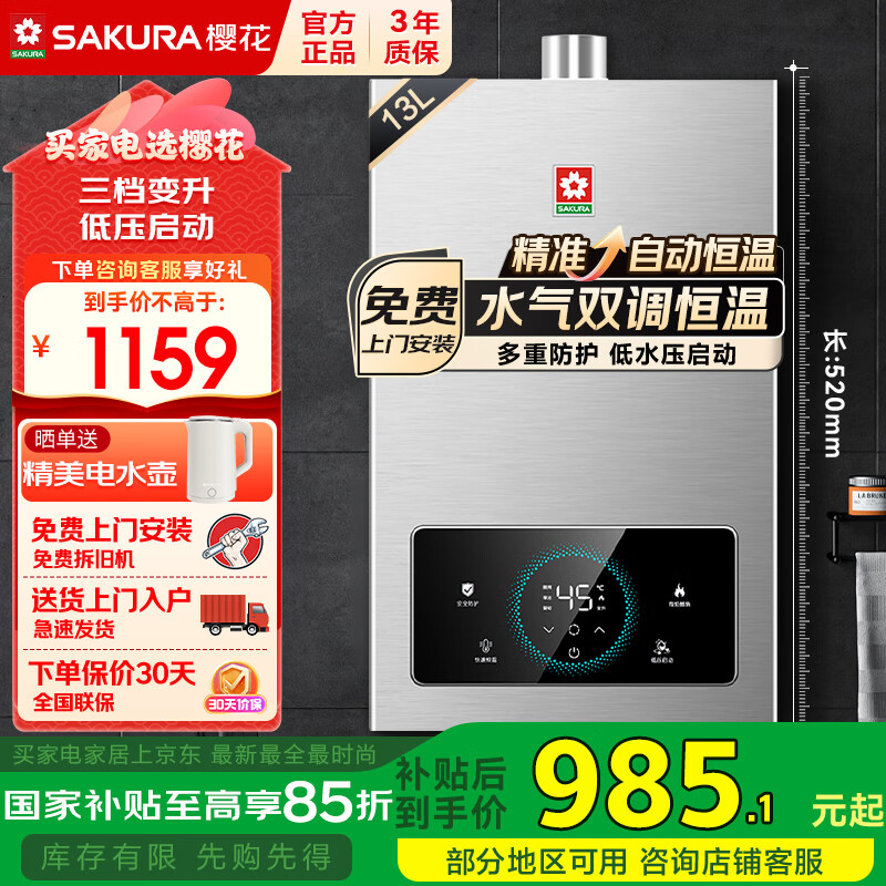 ӣ����SAKURA��ȼ����ˮ����Ȼ������ˮ��˫���ǿغ��µ�ˮѹ����ǿ��ʽ�������ܴ��ص�������ǿ����Ҳ���20% 13L ����Ʒ��ˮ��˫��JSQ25-JP001