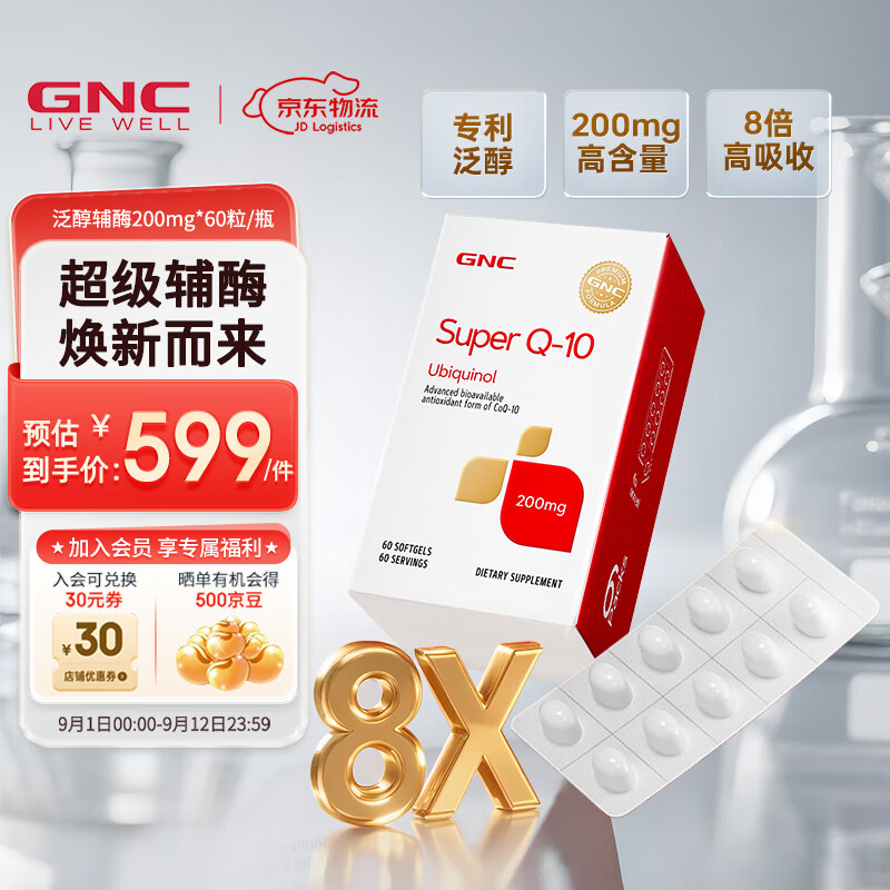 GNC健安喜泛醇还原型辅酶Q10软胶囊 高含量易吸收中老年心肌心脏保养 【新品】泛醇200mg60粒 京东折扣/优惠券