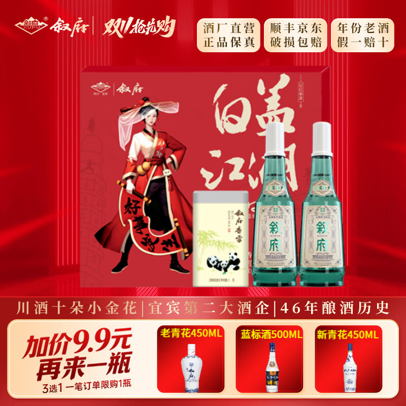 叙府酒 经典白盖 五粮浓香型白酒 商务宴请接待酒光瓶酒 送礼酒长辈 52度 500mL 2瓶 白盖礼盒装