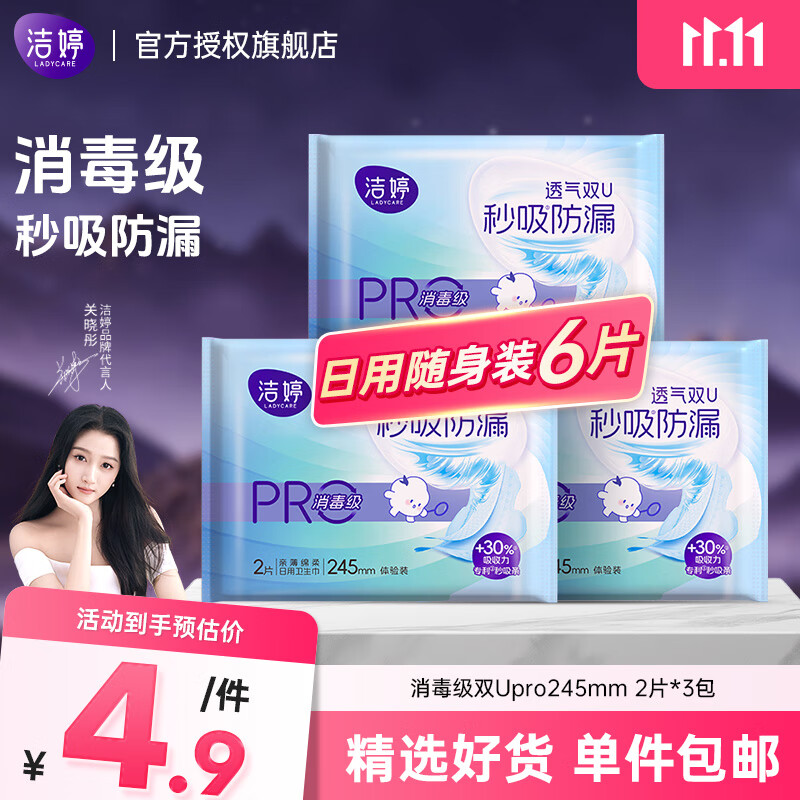 洁婷透气双U系列卫生巾日夜组合绵柔姨妈巾 消毒级日用6片