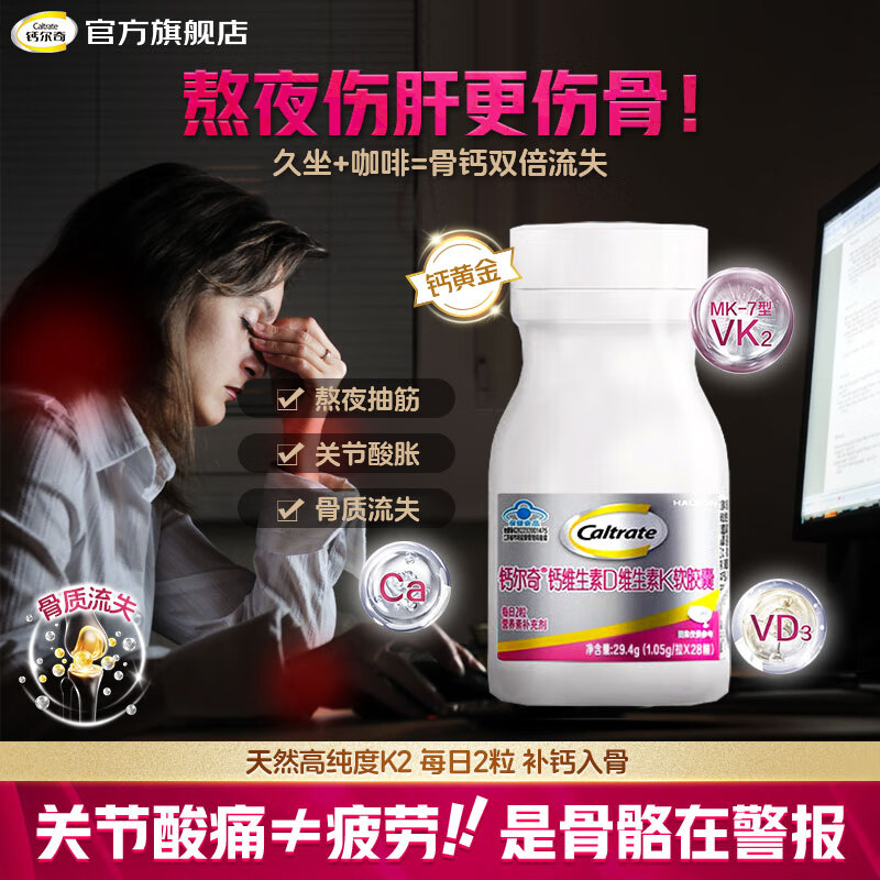 钙尔奇（Caltrate）铂金液体钙片120粒VK2VD3吸收率高碳酸钙d3片成人男女士加班熬夜 【试用装28粒】补钙入骨久坐加班熬夜