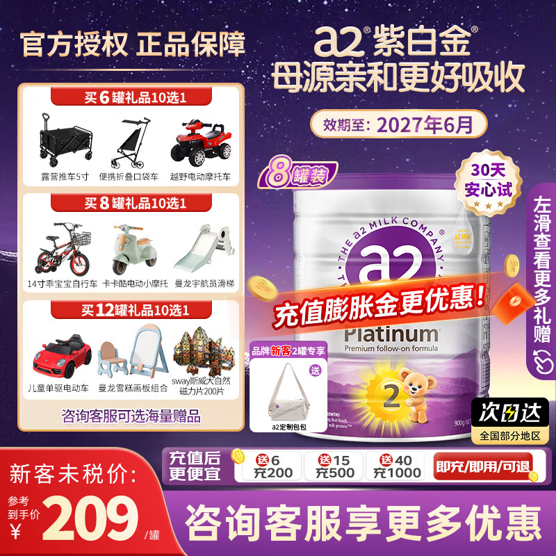 a2紫白金版较大婴儿配方奶粉 含天然A2蛋白质2段(6-12个月) 900g/罐 【8罐】 2段（6-12个月） 900