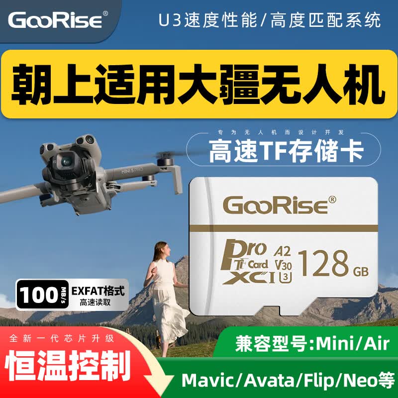 朝上存储卡适用大疆无人机内存卡Air3S/御Mavic/mini4pro/Air3S/flip精灵p4专用4k高清录制TF卡 128G无人机内存卡【100MB/S】
