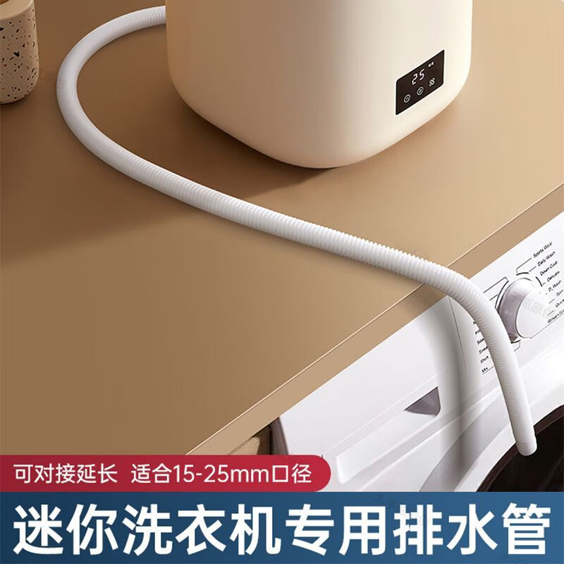 一靓小洗衣机排水管延长管细婴儿童迷你脱水机内衣甩干机通用出水软管 1米加厚【可接15-25mm管】