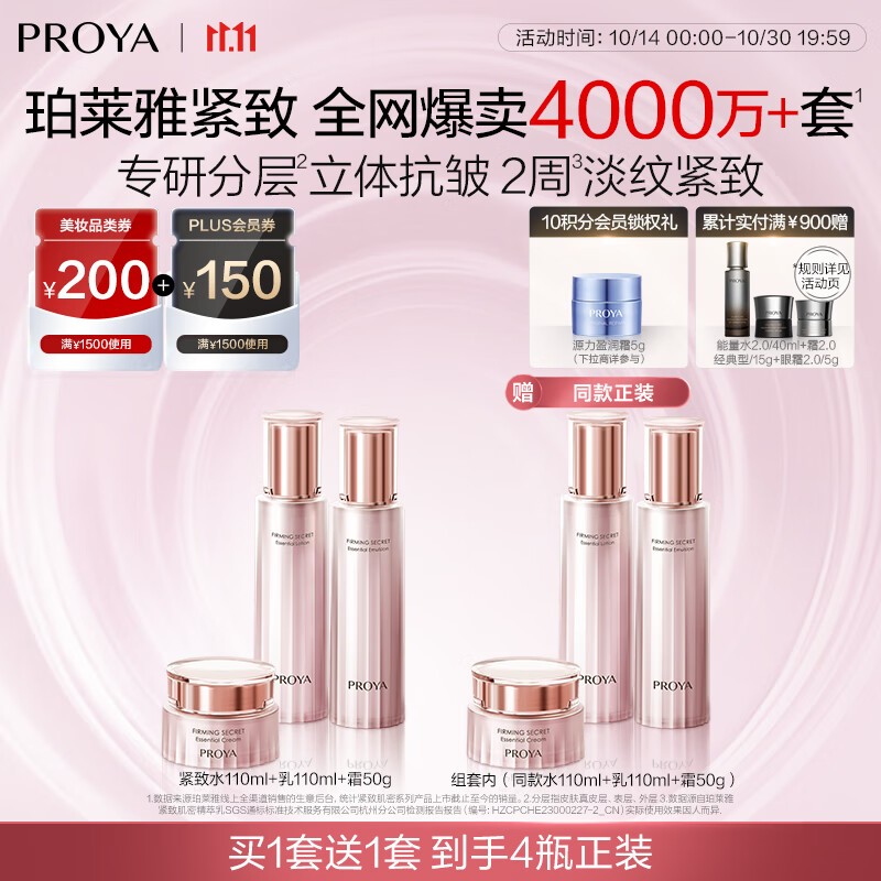 珀莱雅(PROYA)紧致肌密3.0【全新升级 】紧致抗皱护肤套装 水乳套装 生日礼物