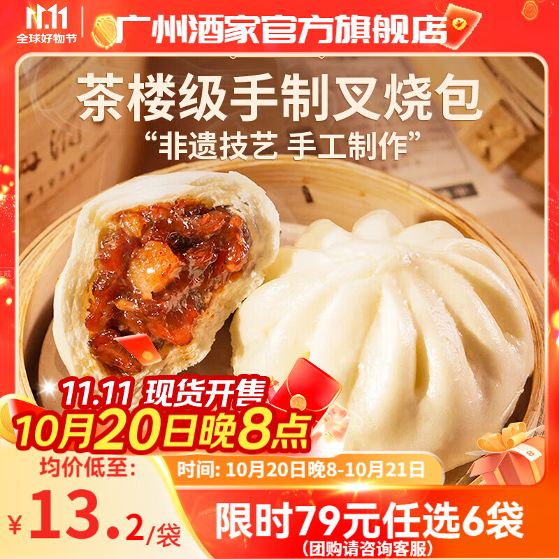 广州酒家利口福早餐食品面点 手抓饼包子饺子烧麦虾饺馒头【任选6袋】半成品速食 手制叉烧包337.5g（9个装）