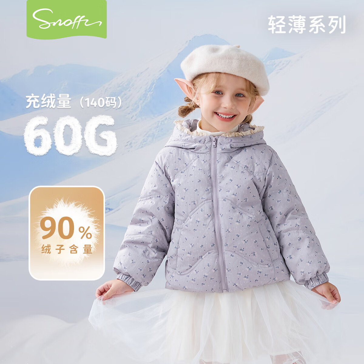斯纳菲儿童轻薄羽绒服女童秋冬保暖【三防】白鸭绒蓄热外套 木槿紫 120