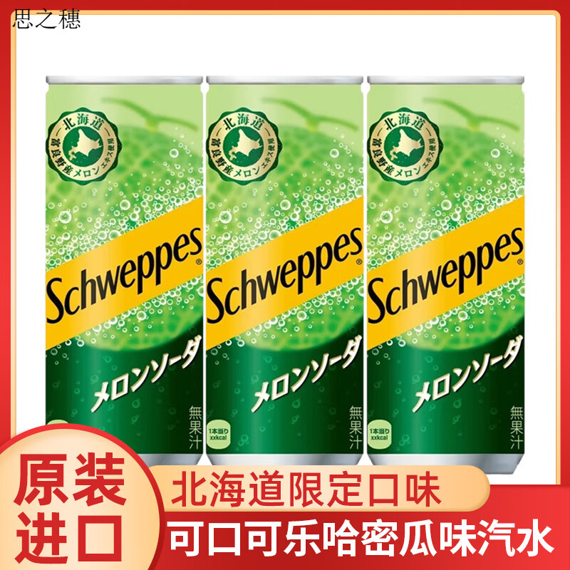 cocacola可口可乐北海道限定日本进口可口可乐怡泉可乐听装罐装饮料250ml 哈密瓜味250ml*2罐