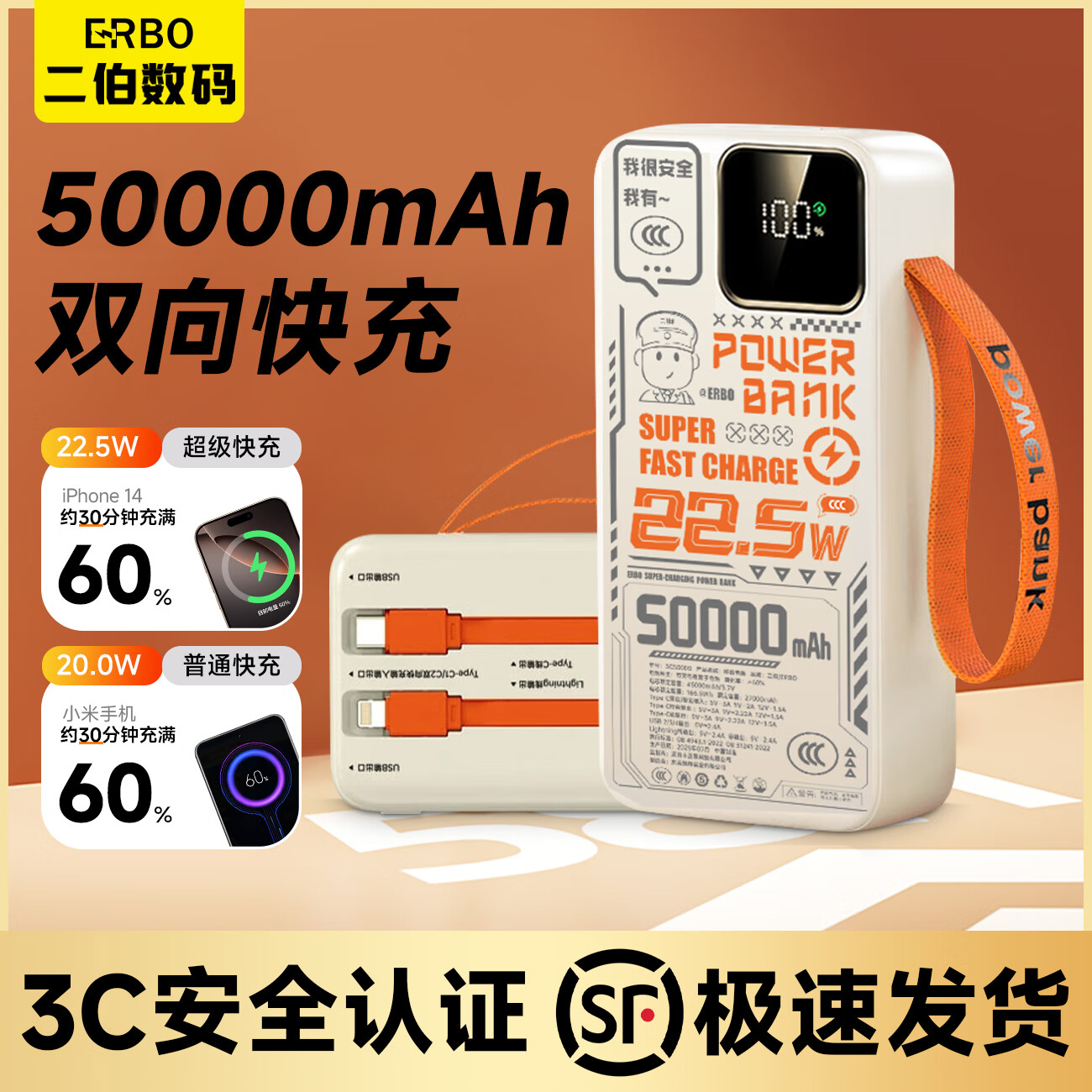 二伯【3C认证 可上飞机】充电宝27000毫安22.5w超级快充自带线大容量移动电源适用苹果安卓华为手机 50000毫安（双线+手挂绳+数显）家用露营