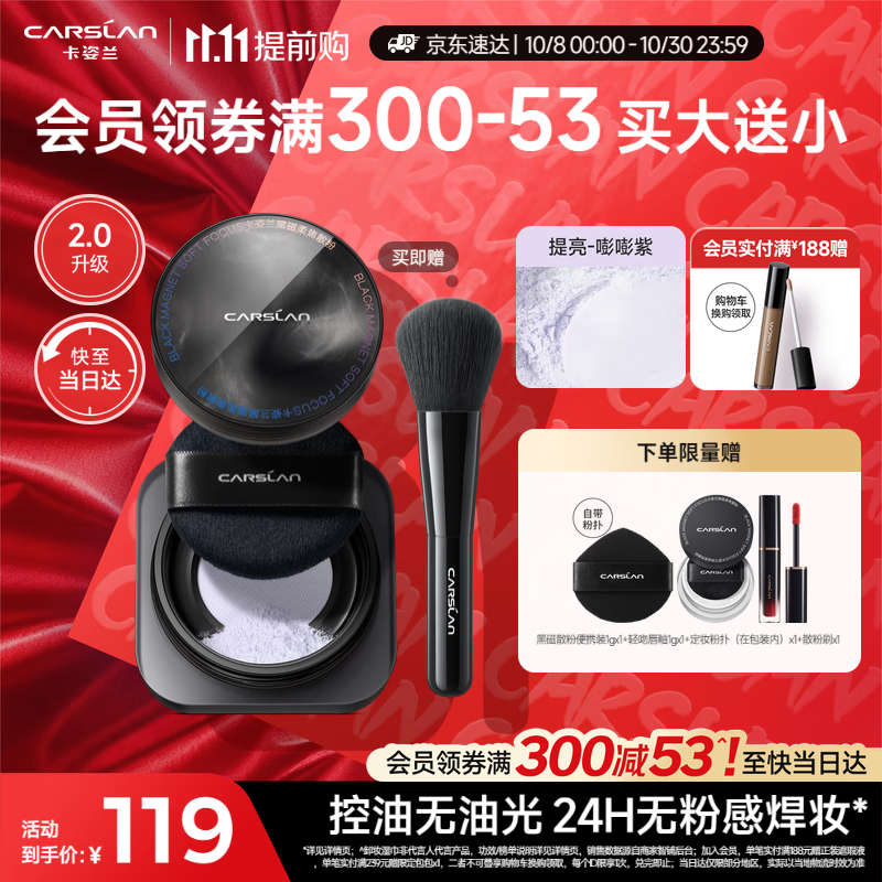 卡姿兰（Carslan）黑磁散粉2.0蓝紫色8g 定妆蜜粉饼控油遮瑕持久防汗不脱妆生日礼物