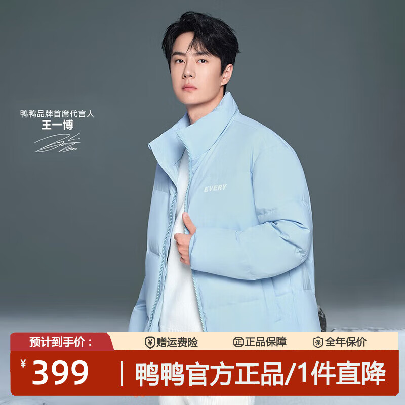 鸭鸭【王一博同款】情侣款羽绒服，多款可选