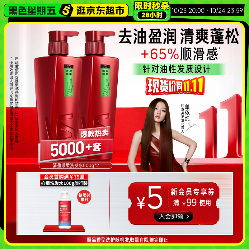 沙宣洗发水清盈顺柔500g*2大红瓶蓬松控油洗头膏露男女士通用品牌直供