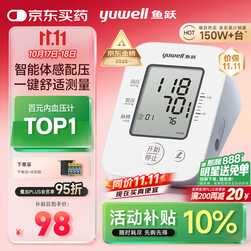 鱼跃（Yuwell）经典一键测压电子血压计660A血压仪家用医用高精准血压测量仪老人