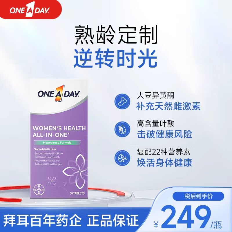 拜耳（BAYER）one a day女性时光片50粒 大豆异黄酮舒缓情绪调节雌激素维生素
