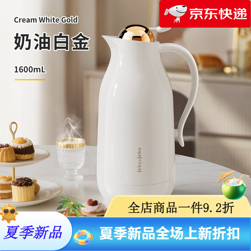 JEKO&JEKO杰科保溫瓶水壺家用熱水壺水壺開水保溫瓶學(xué)生宿舍小茶壺茶瓶大容 奶油白金-1.6L
