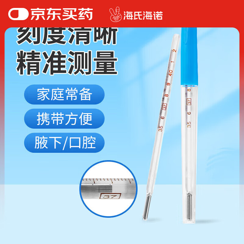海氏海诺 电子体温计软头 婴儿家用温度表医用高精度口腔腋下快速测温无汞 水银体温计1支