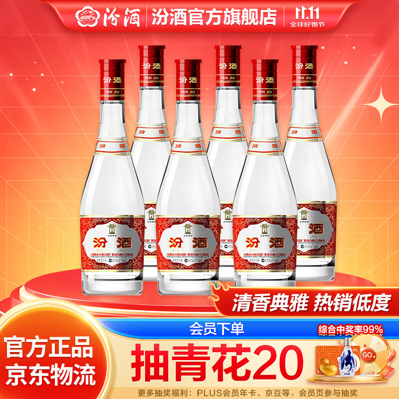 汾酒42度红盖玻汾 清香型白酒 口粮酒 42度 475mL 6瓶 整箱装非原箱