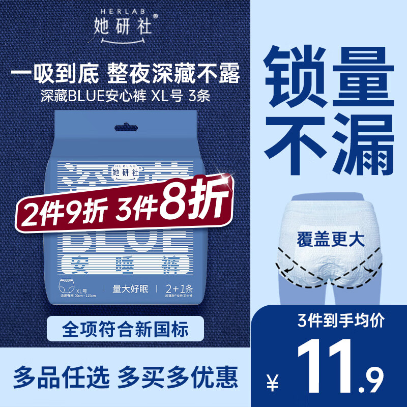 她研社深藏blue安心裤超长夜用安睡裤 XL码裤型卫生巾3条姨妈巾京东自营