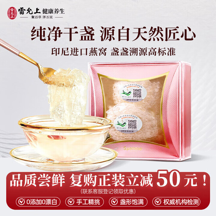 雷允上【官方】燕窝干盏进口礼盒孕妇补品孕期营养礼品送长辈滋补 【尝鲜装】干燕窝6g