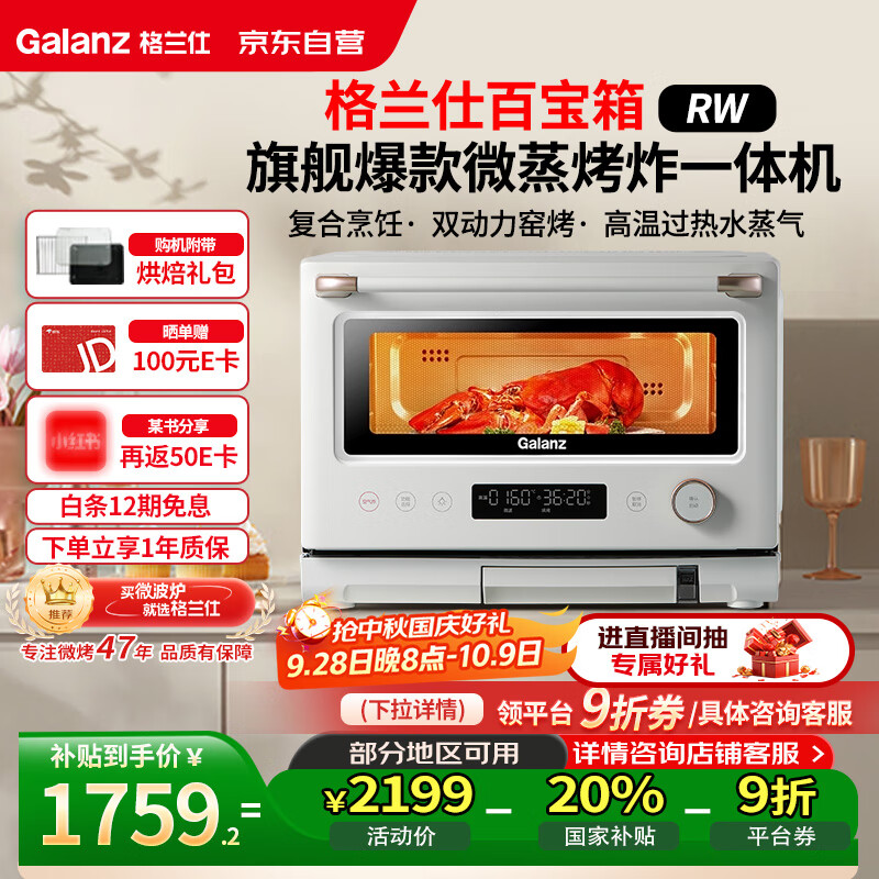 格兰仕(Galanz)微蒸烤炸四合一20L微波炉一级能效家用烤箱微蒸烤三合一RW(W0)白宝箱系列