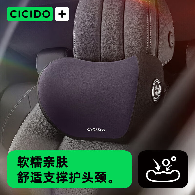 CICIDO夕多汽车头枕车用腰靠护颈枕车载靠背靠枕奔驰迈巴赫特斯拉通用款