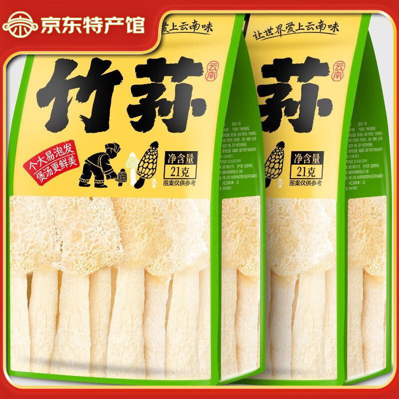 滇品客竹荪干货无硫菌菇煲汤食材竹生菌竹孙新鲜煲炖汤火锅食用菌 精选竹荪【煲汤鲜美】 21g*1包【试吃】