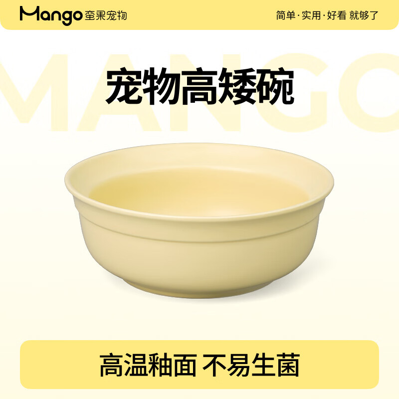 Mango蛮果陶瓷猫狗碗宠物食盆水碗饭盆 【蛮果黄】矮碗_(哑光)