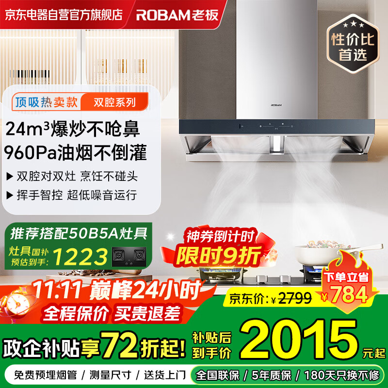 老板（Robam）双子星AES3D75S抽吸油烟机 欧式双腔变频烟机全新升级24风量960Pa强劲静压大吸力智控家用油烟机