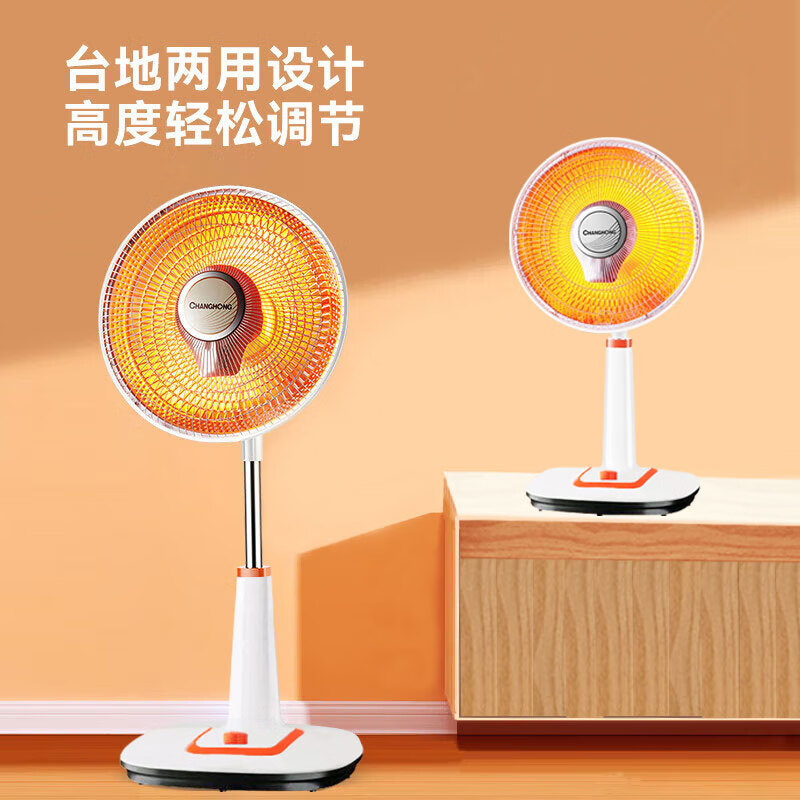 长虹(CHANGHONG) 取暖器小太阳电暖器摇头办公家用即热升降电暖气即热烤火炉速热升降电暖炉 标准台地机械款(无摇头800W)